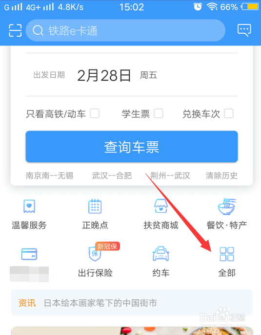 12306的铁路一卡通怎么开启