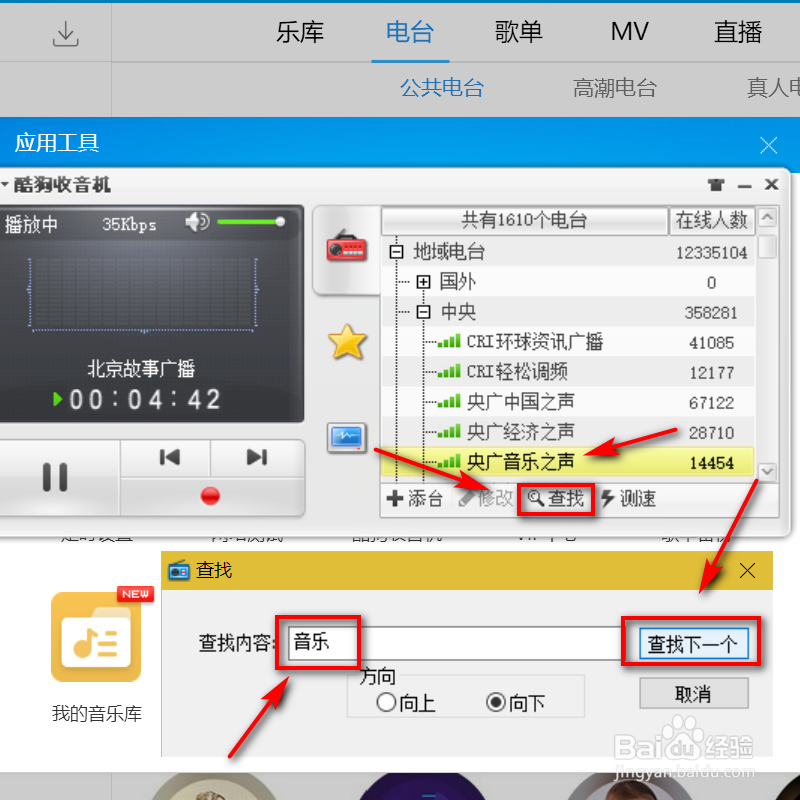 怎样用酷狗音乐收听广播电台