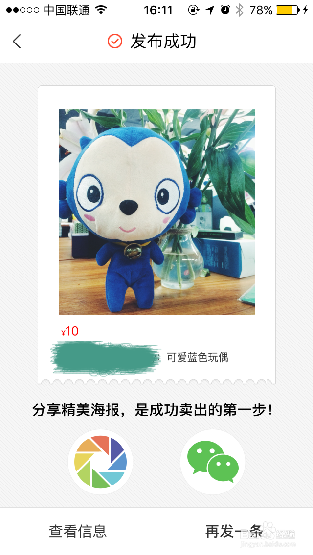 怎样在转转app上卖闲置的东西？