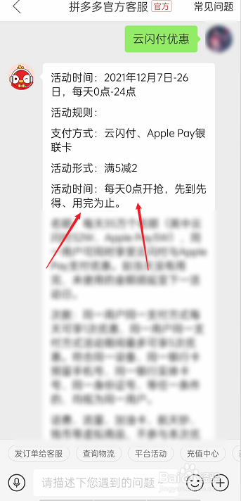 云闪付拼多多满5减2怎么不减