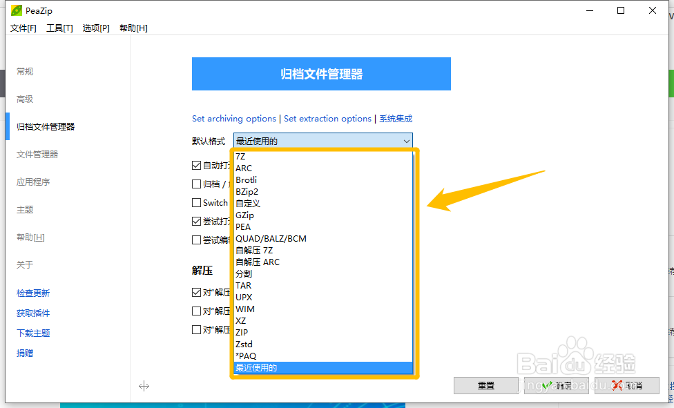 PeaZip怎么设置更改压缩文件的默认格式