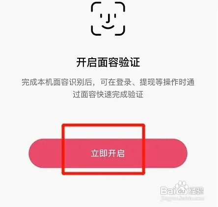 快手极速版面容识别功能怎样开启