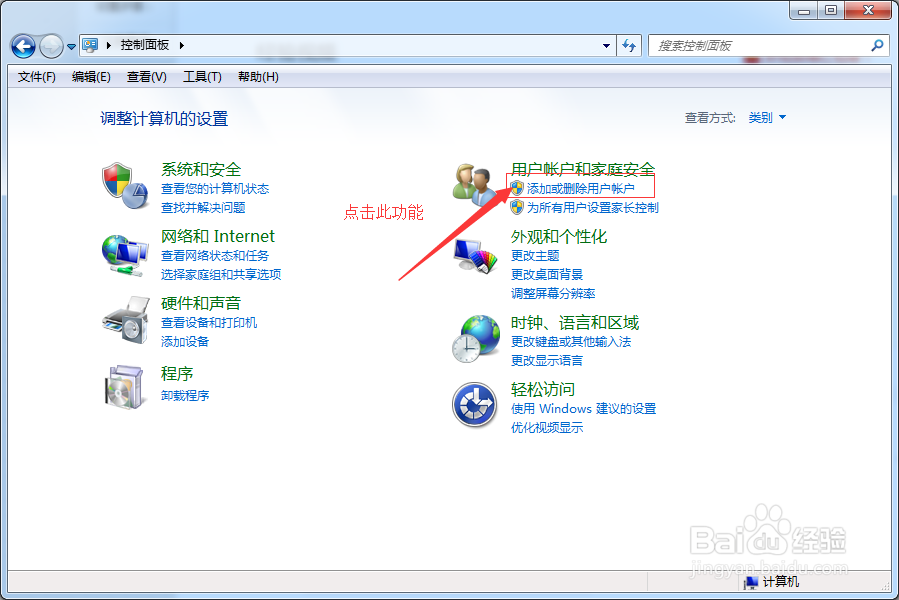 win7系统如何设置开机密码密码的创建与删除