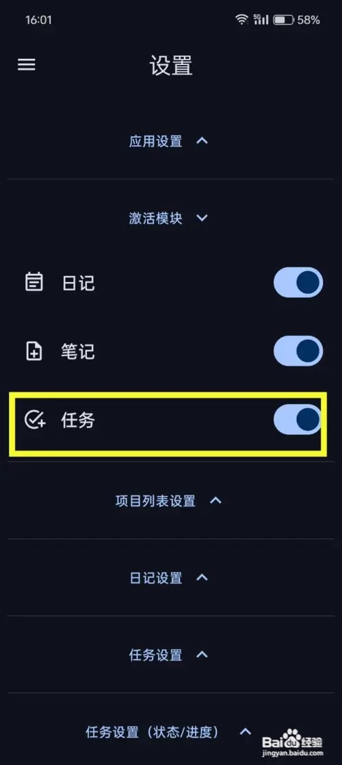 《笔记宝》如何开启任务模块