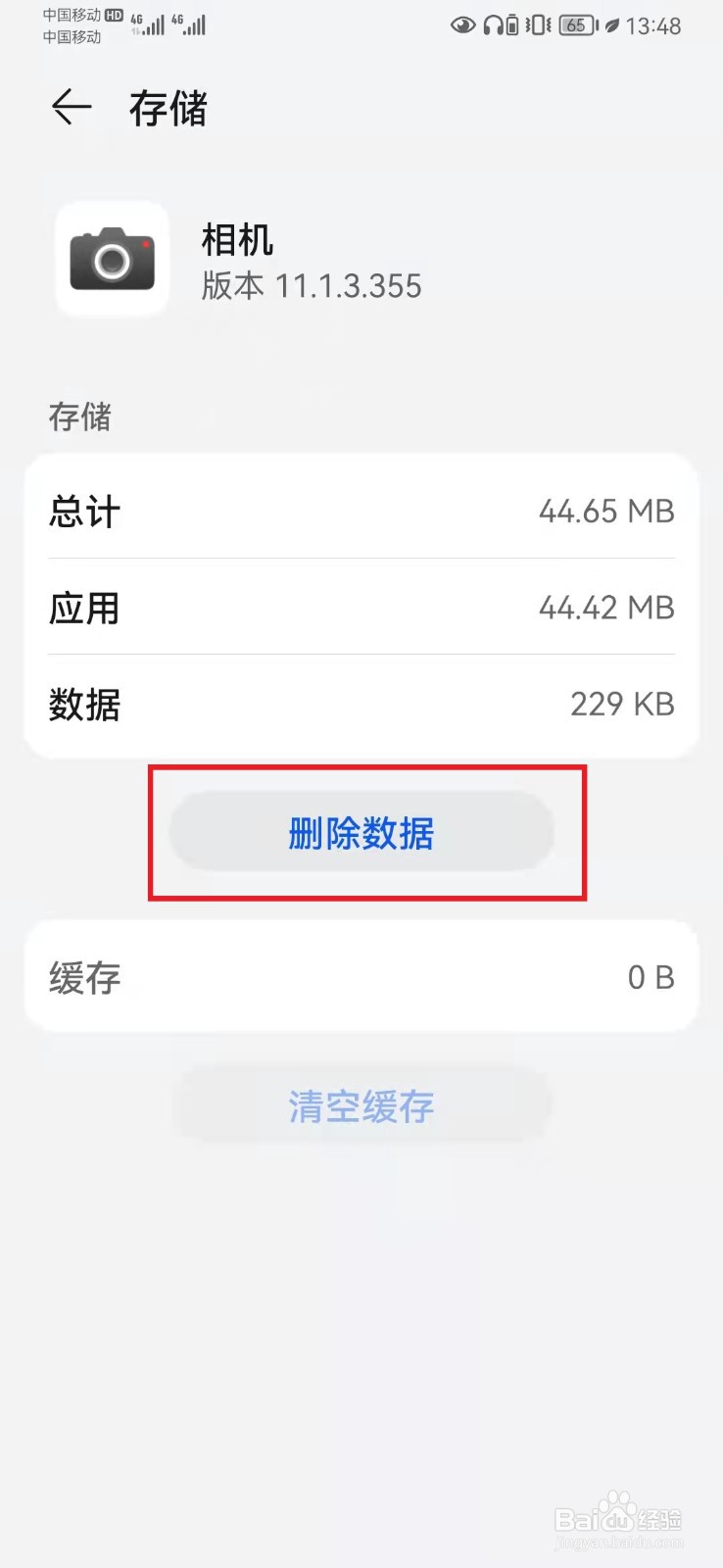 华为手机相机如何恢复设置
