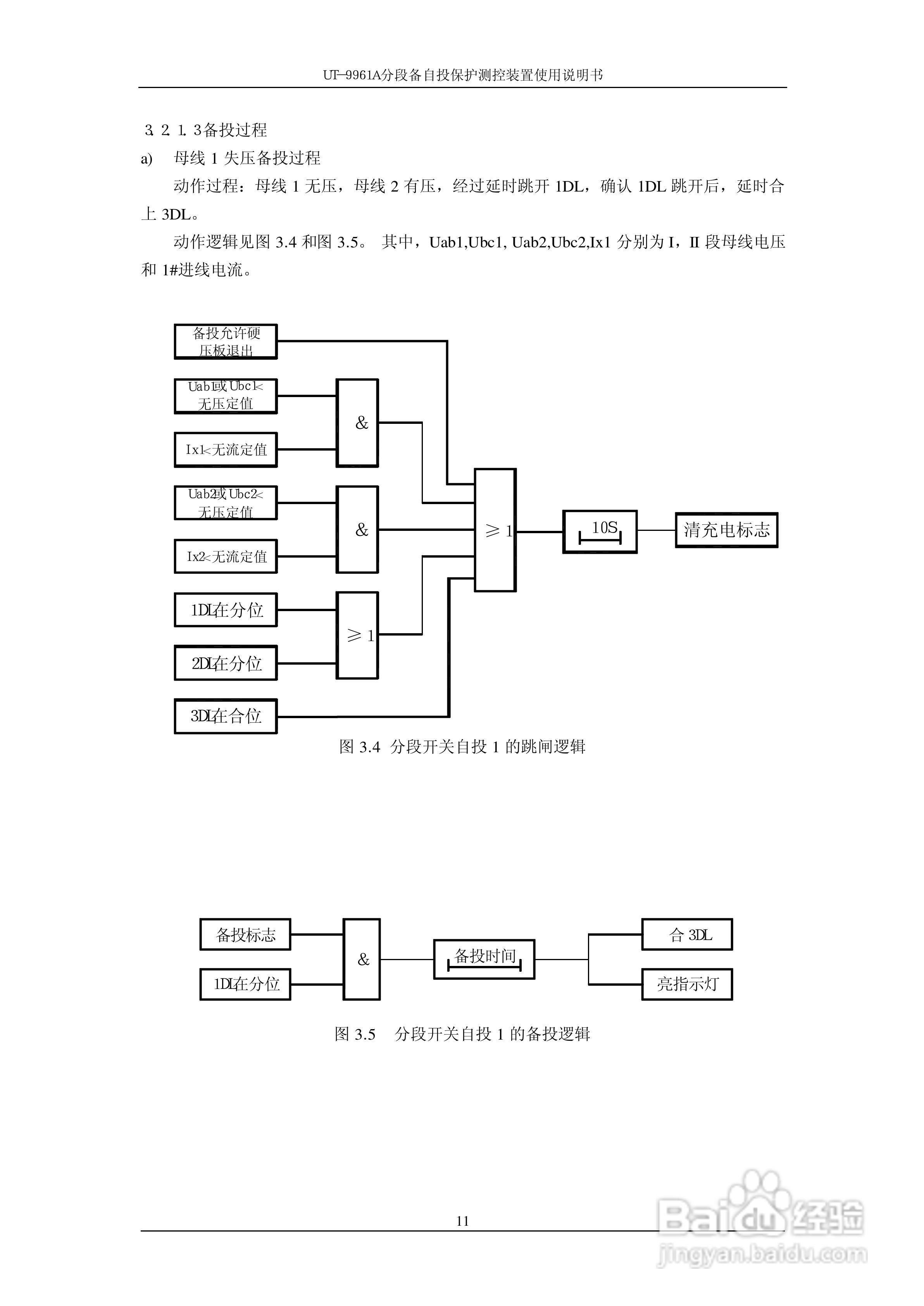 UT-9961A分段备自投保护测控装置使用说明书:[2]