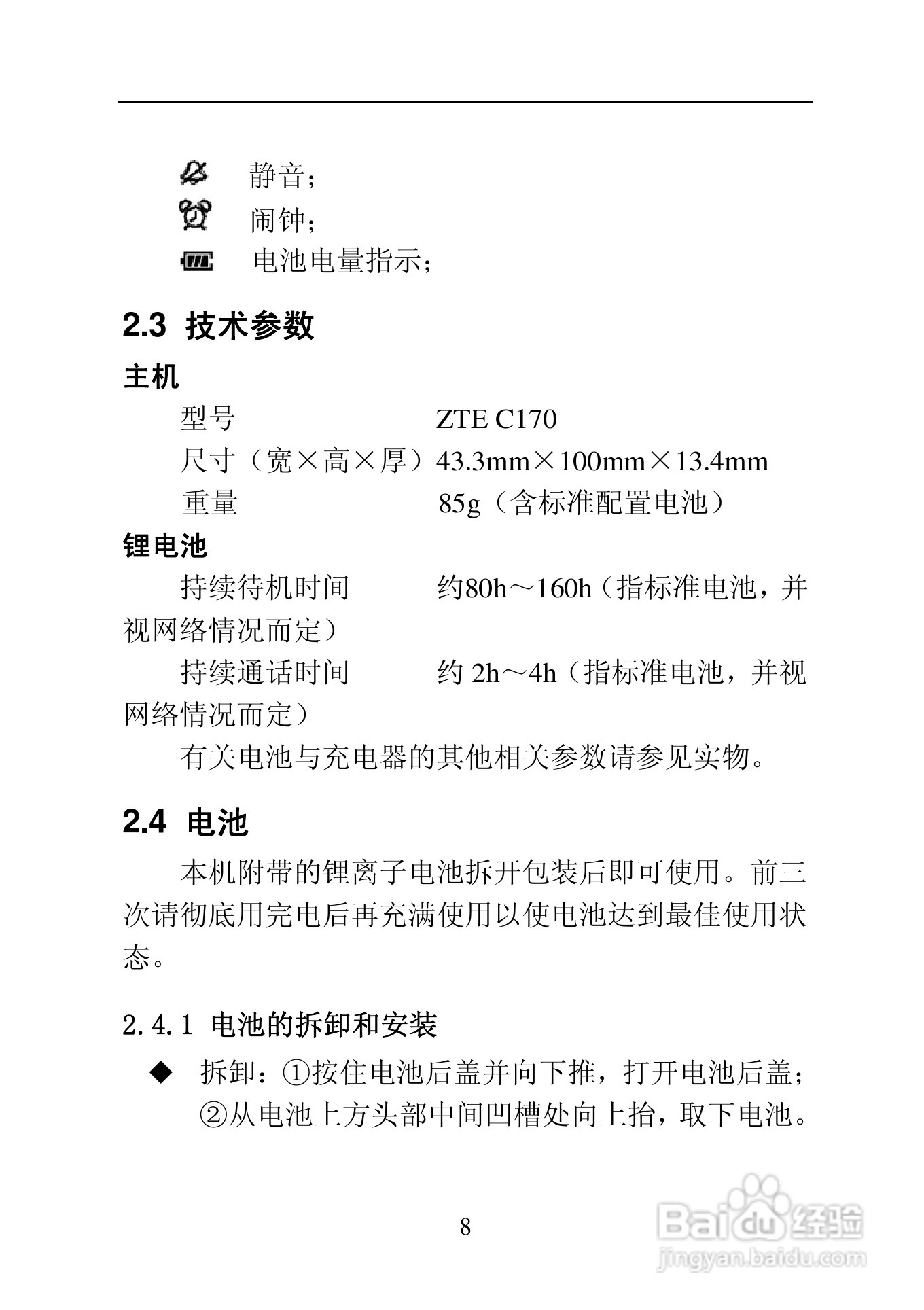 中兴ZTE C170手机使用说明书:[2]