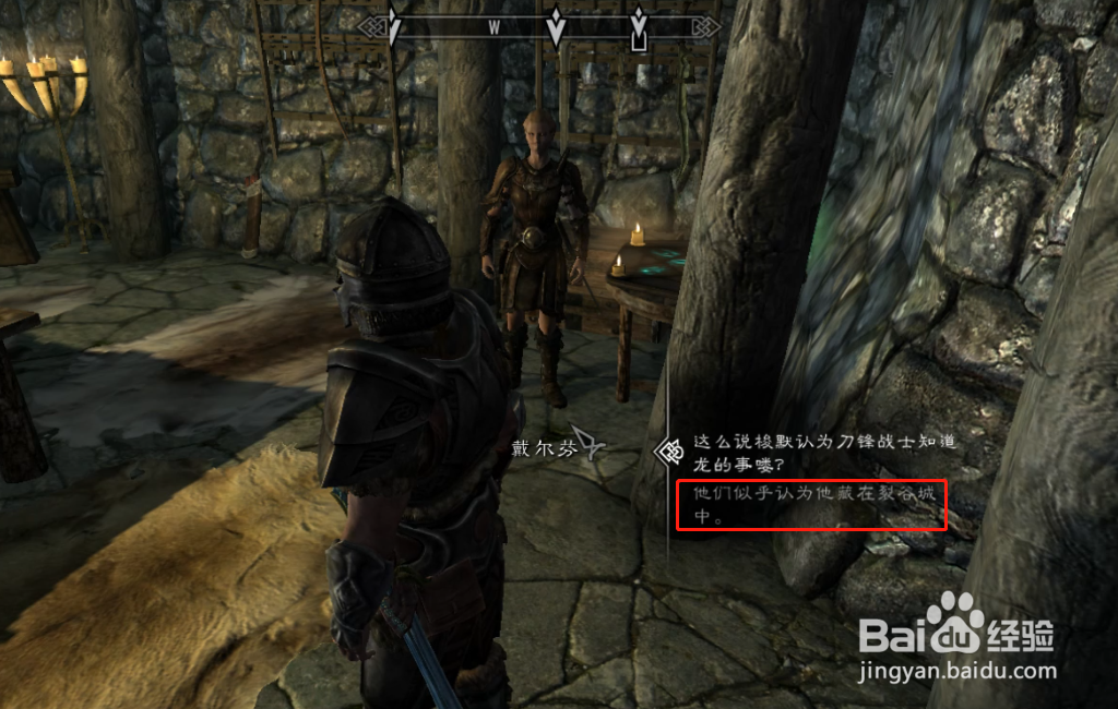 上古卷轴5天际主线任务攻略7走投无路的鼠辈