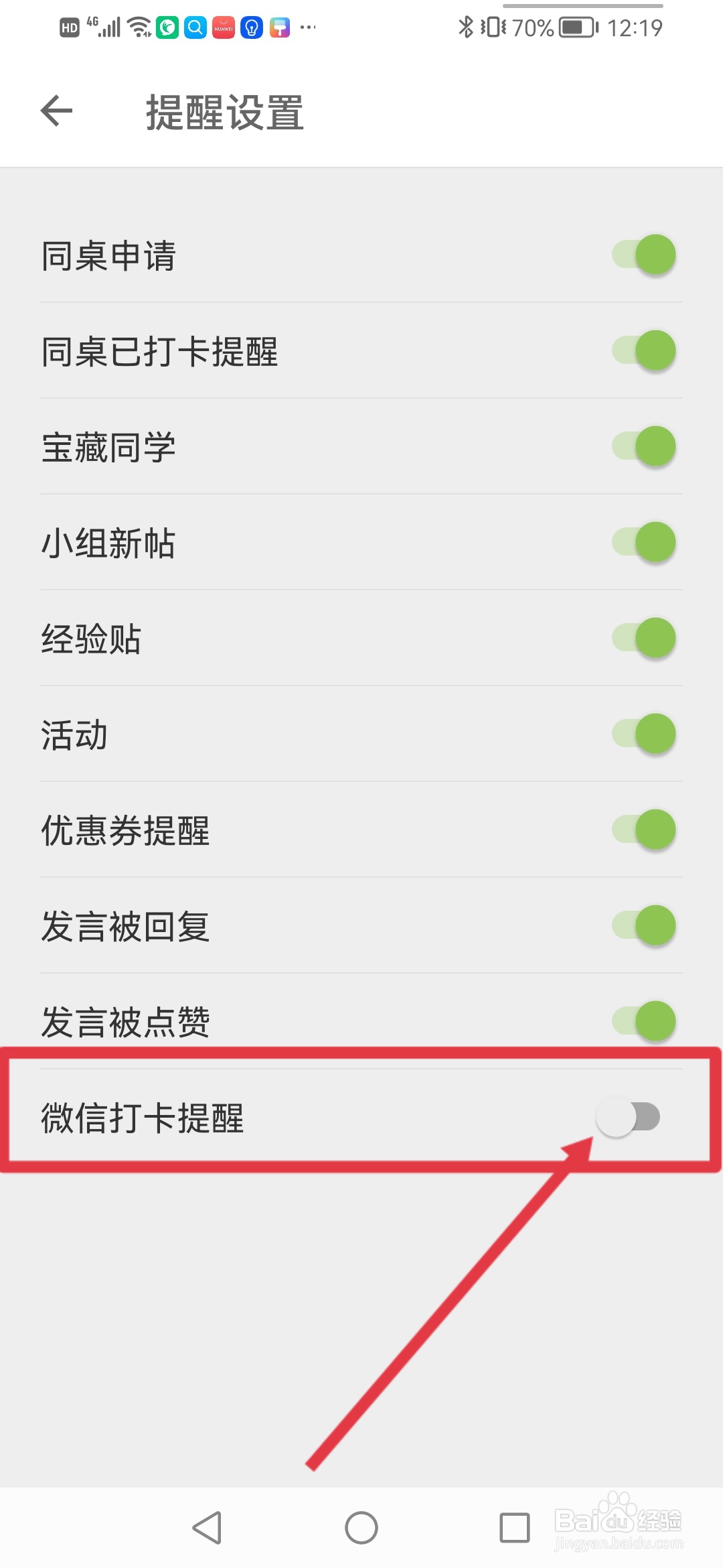 扇贝阅读怎么关闭微信打卡提醒功能