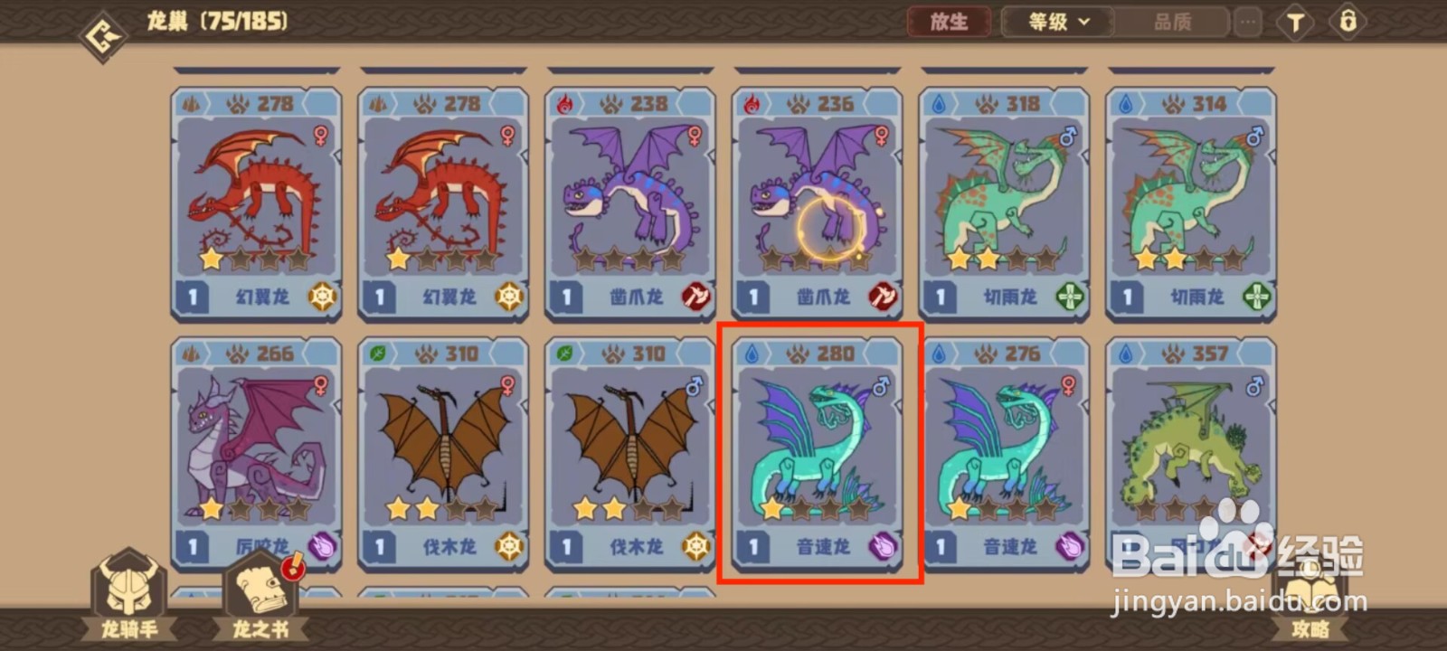 驯龙高手旅程怎么放生音速龙？