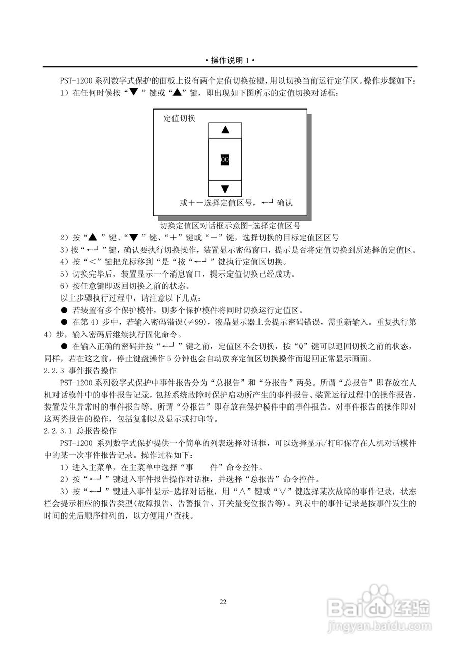 PST-1210C数字式变压器保护装置说明书:[7]
