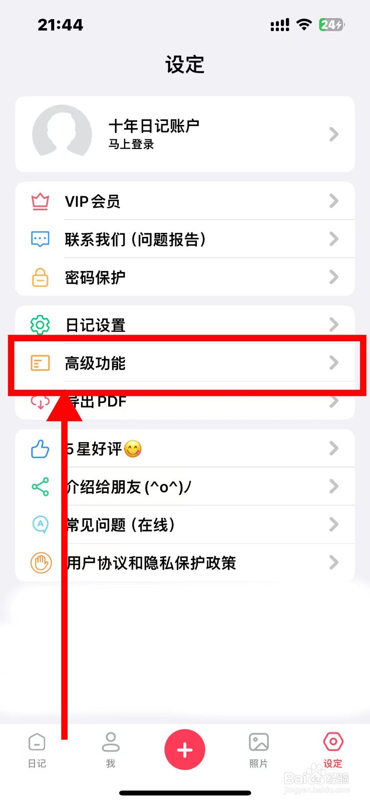 十年日记如何启用日记备注栏功能