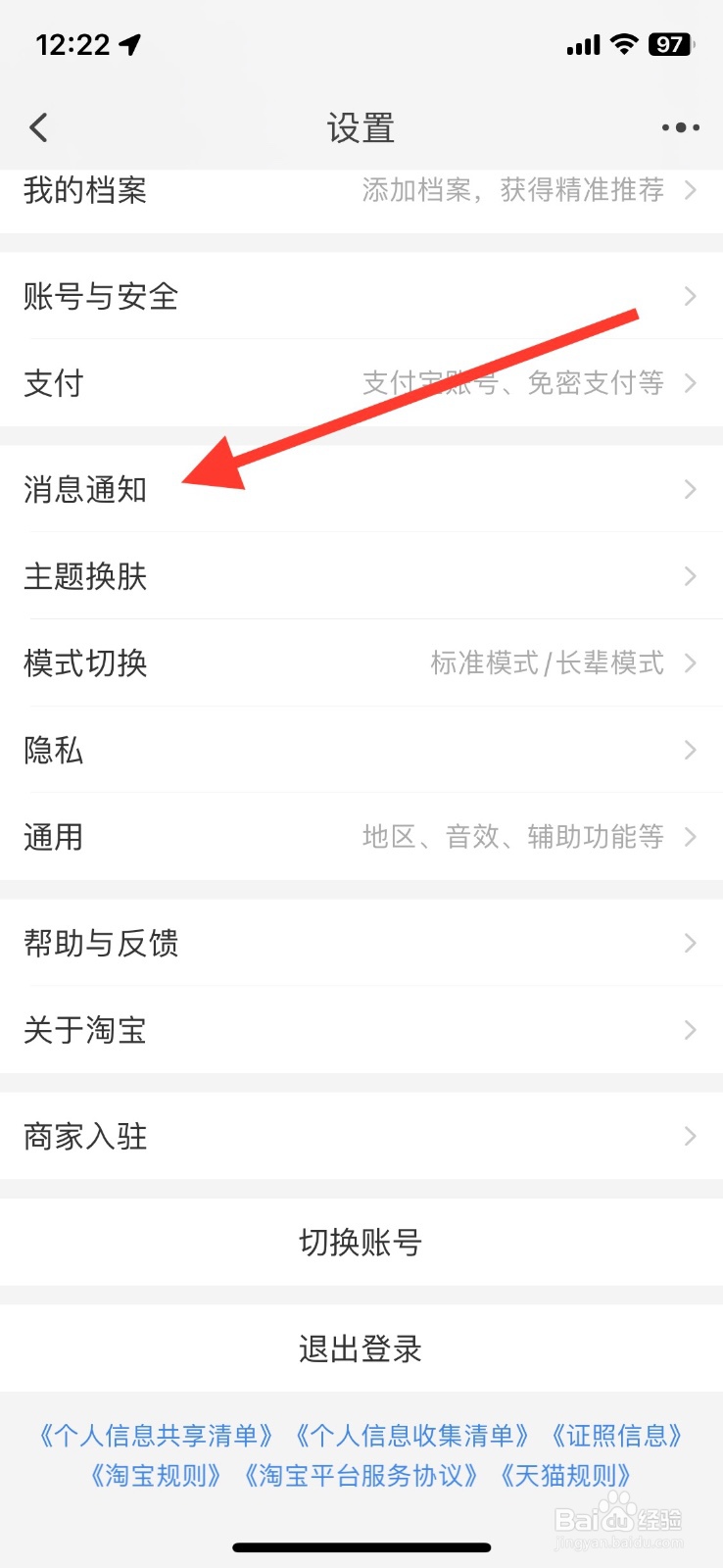 群聊消息淘宝app通知关闭
