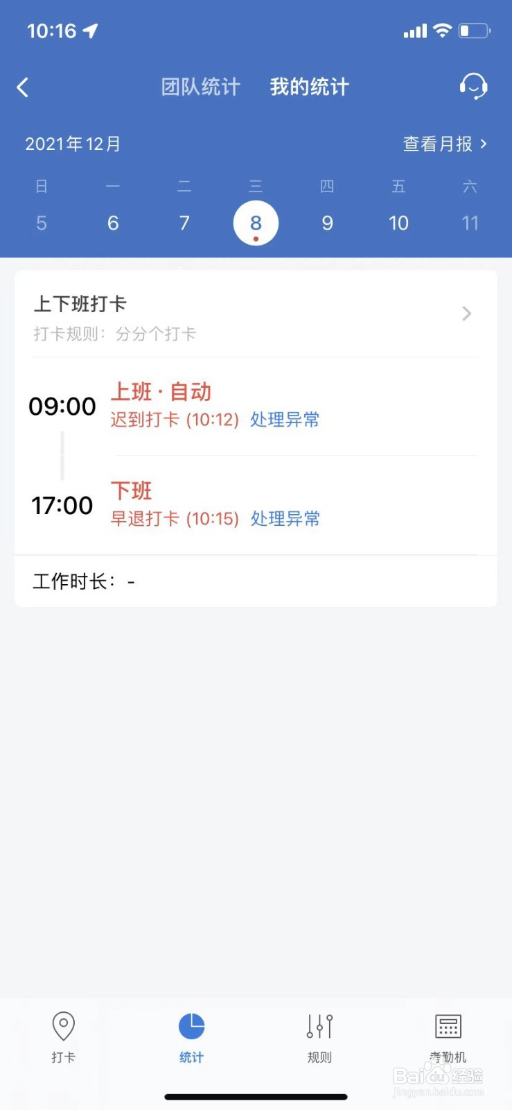 企业微信校准打卡会有通知吗