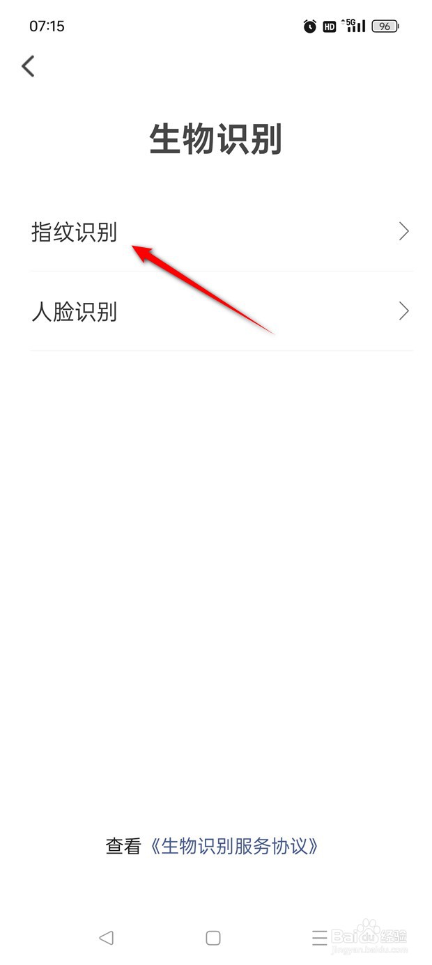 翼支付指纹登录功能怎么开启与关闭