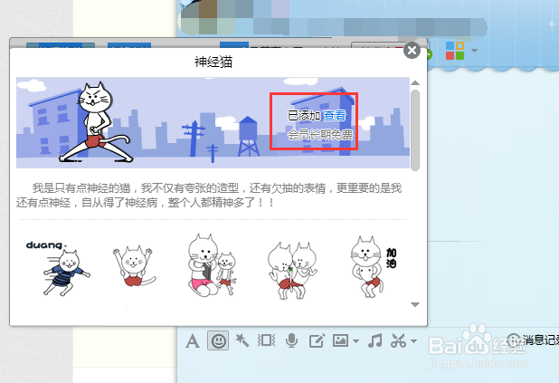 QQ表情下载——如何下载神经猫表情？
