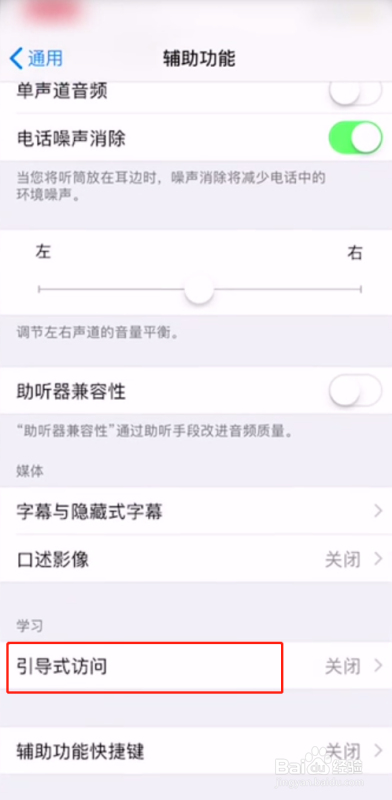 iphone11底部横条关闭怎么办