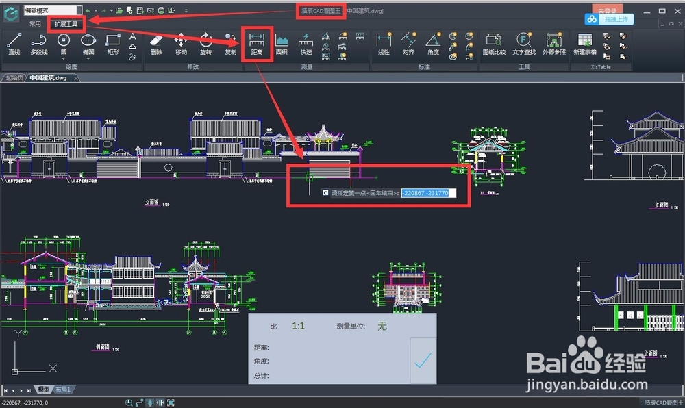 CAD看图基础教程之距离测量
