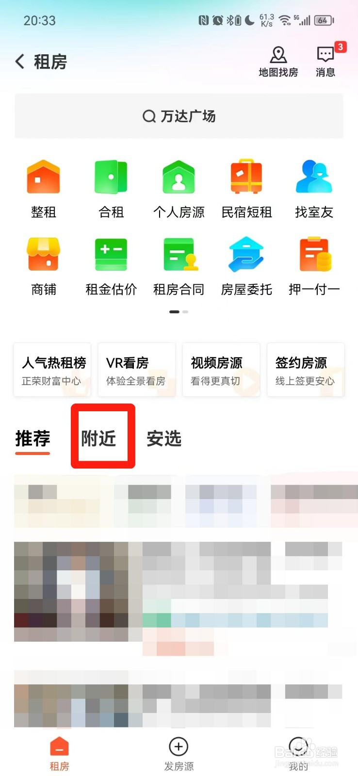 网上怎么找租房子的