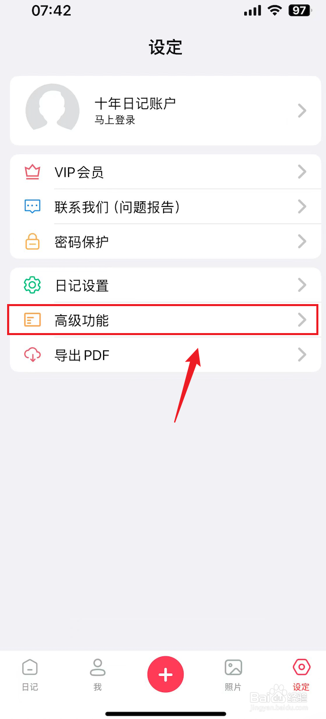十年日记如何关闭日历以每周一开始