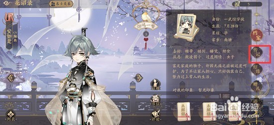 花亦山心之月角色传记结局如何解锁