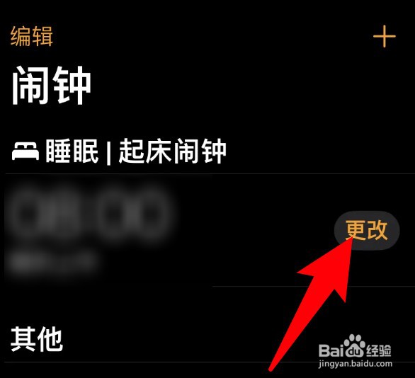苹果手机怎么调整闹钟铃声大小