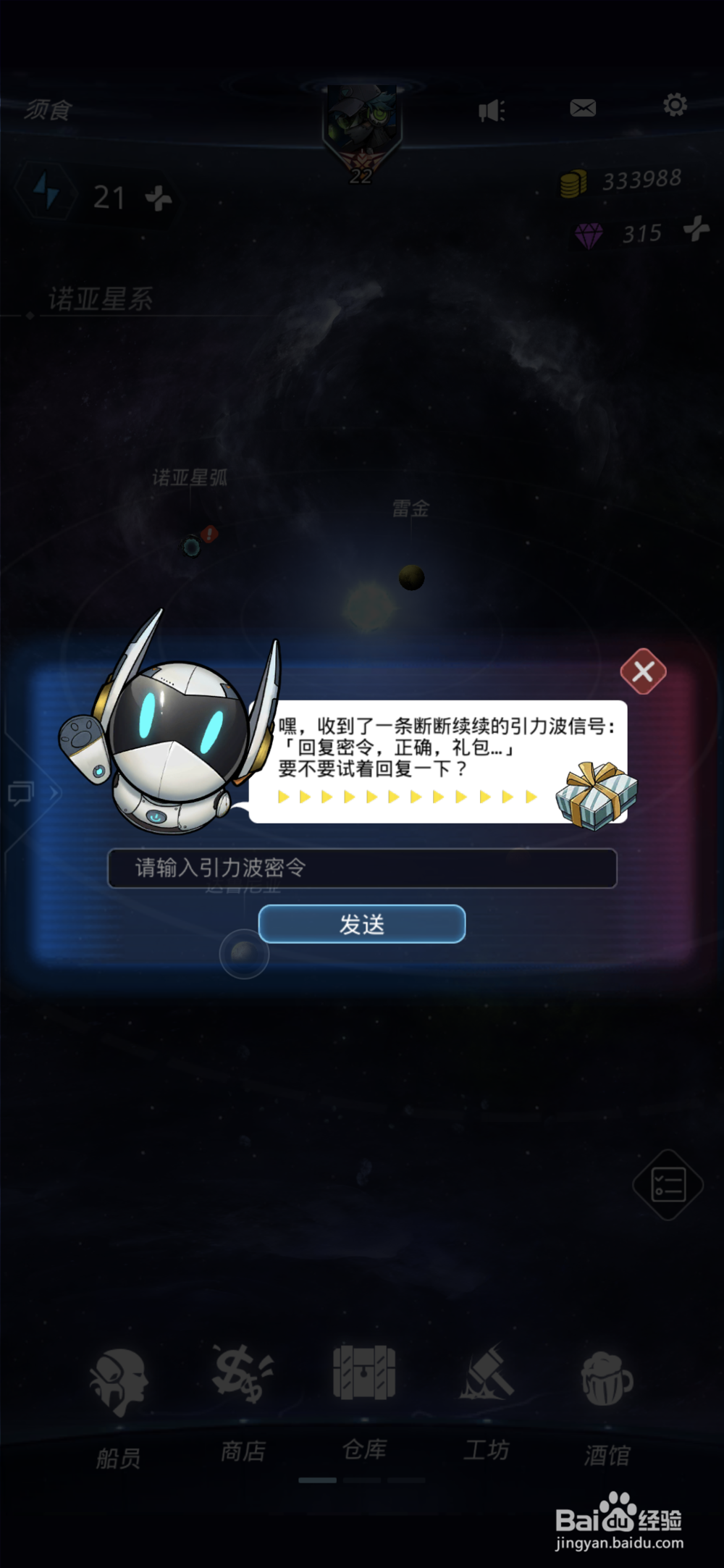 跨越星弧怎么领取密令 跨越星弧密令大全