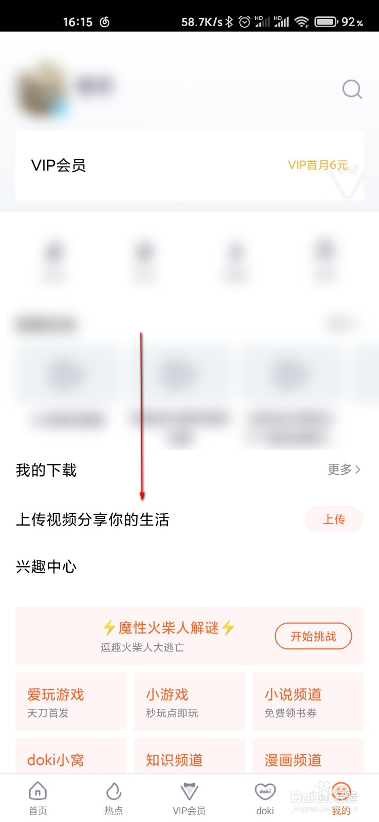 腾讯视频怎么允许同步视频至企鹅号