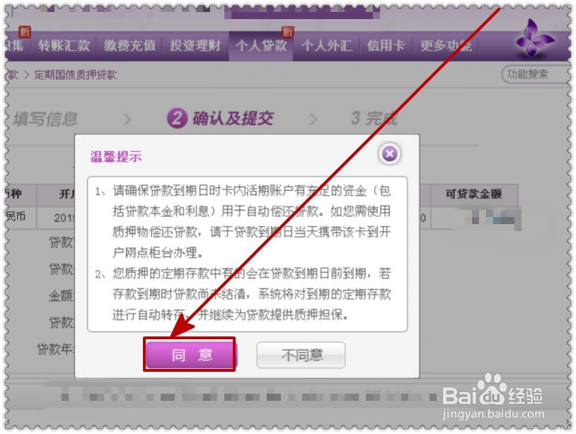 怎样通过网上银行获得快速贷款?