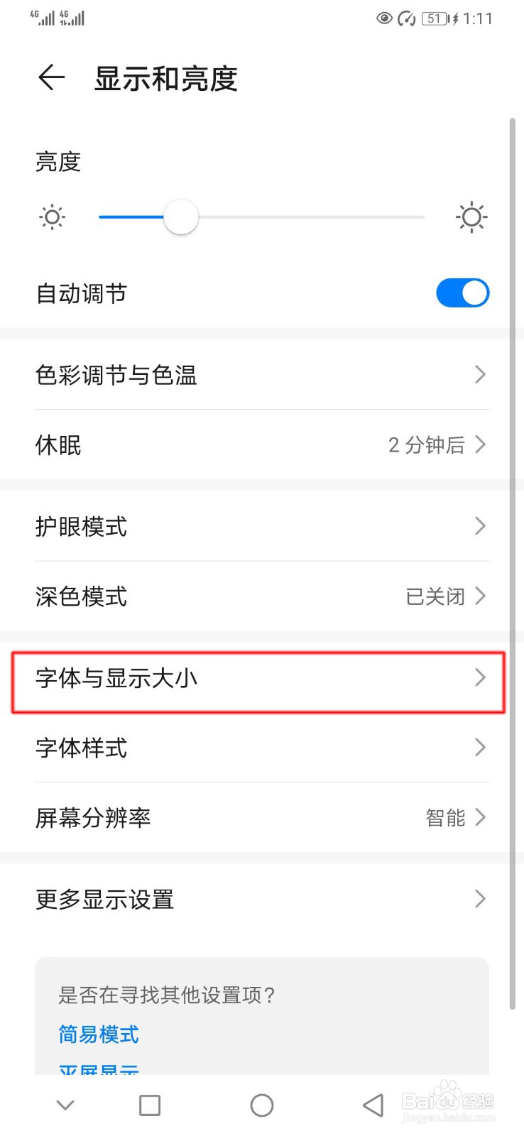 华为手机如何更改字体大小