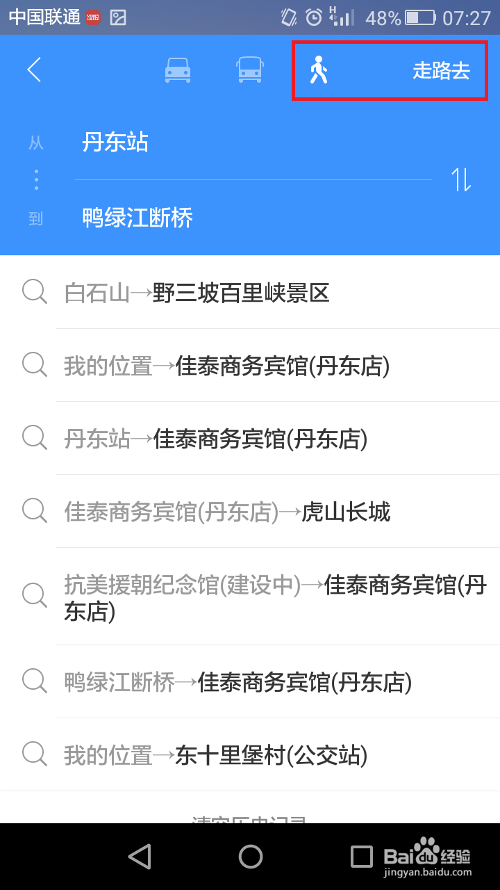 高德地图如何自动保存路线图