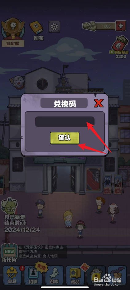 开个密室馆怎么使用兑换码