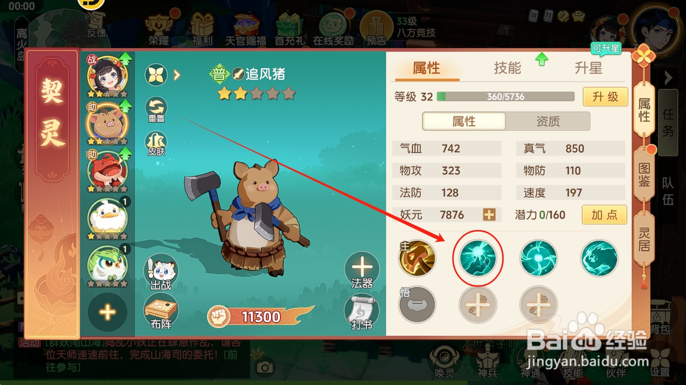 离火之境追风猪如何给自身附加【升龙】状态？