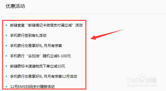 如何查询邮政储蓄银行近期优惠活动
