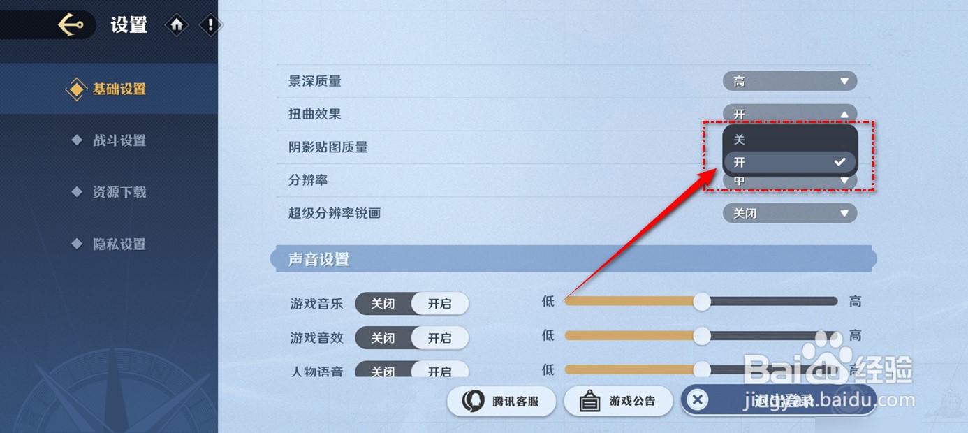 航海王壮志雄心画面扭曲效果怎么打开与关闭