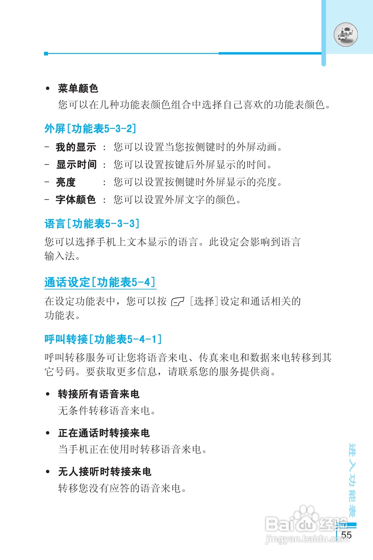 LG G8390手机使用说明书:[6]