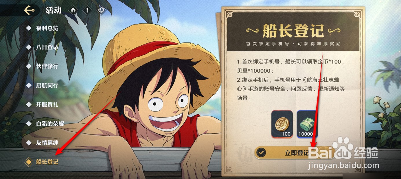 航海王壮志雄心手机号怎么登记绑定