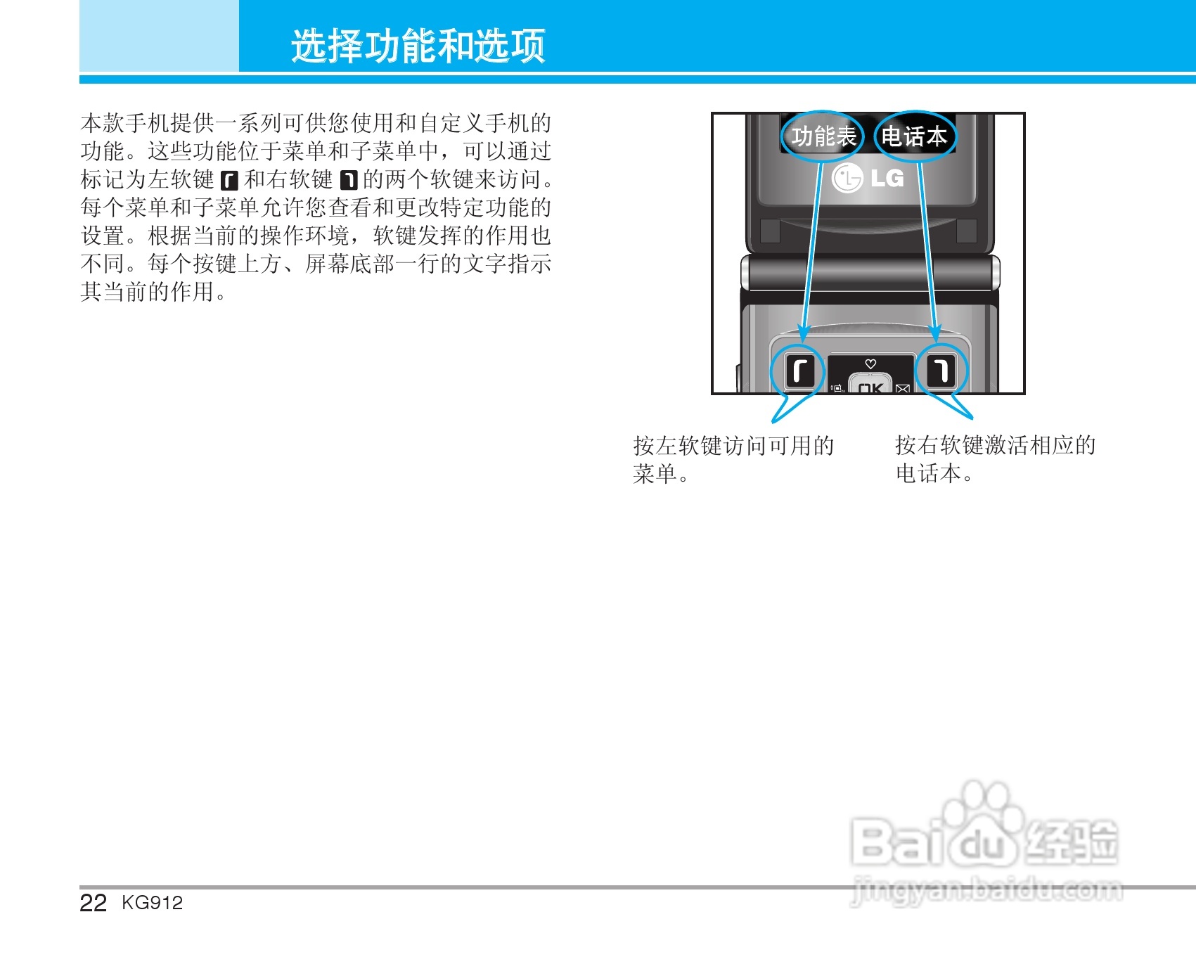 LG KG912手机使用说明书:[3]