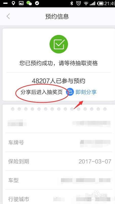 怎么预约golo百度地图版
