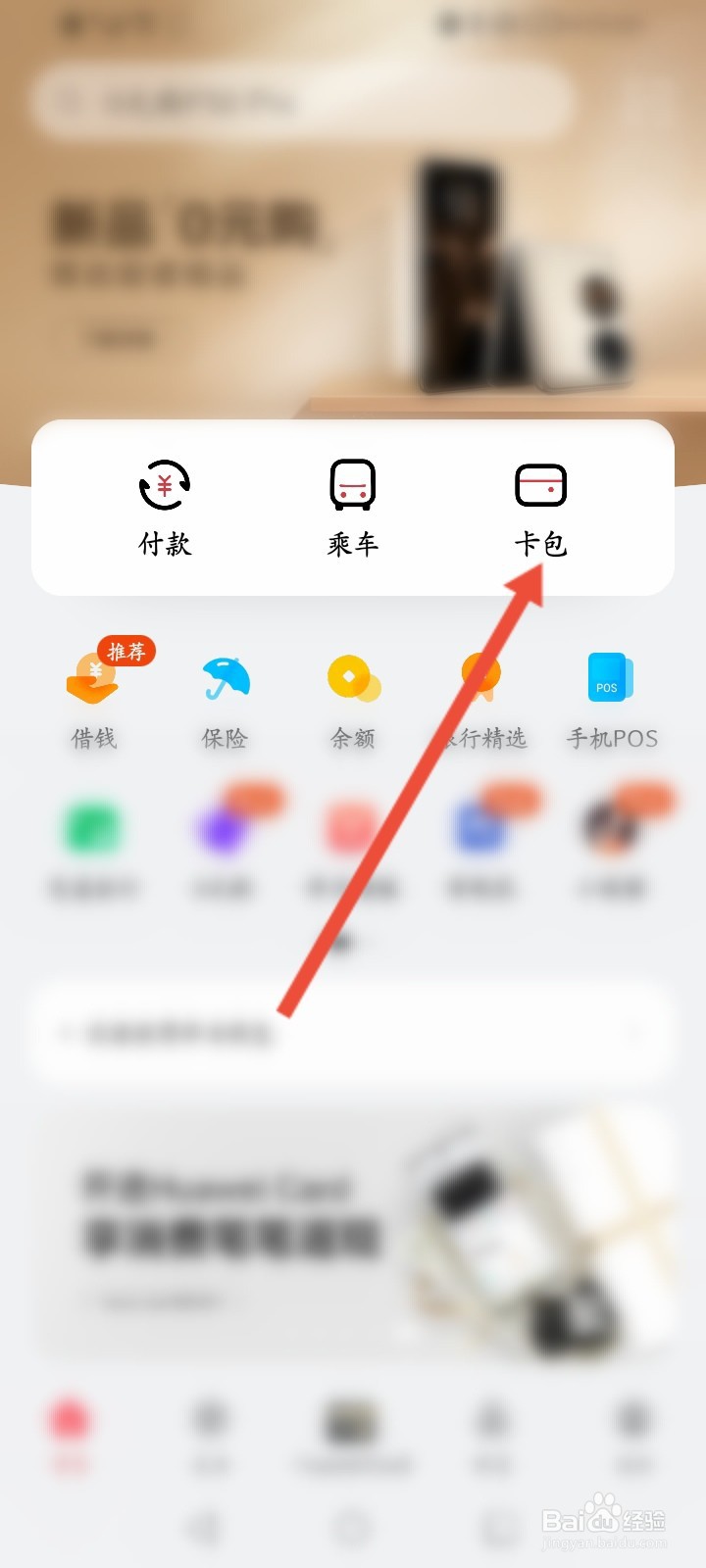 华为钱包怎么添加实体卡