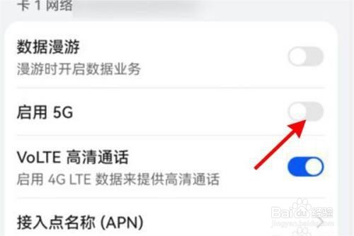 华为mate40pro如何启用5G