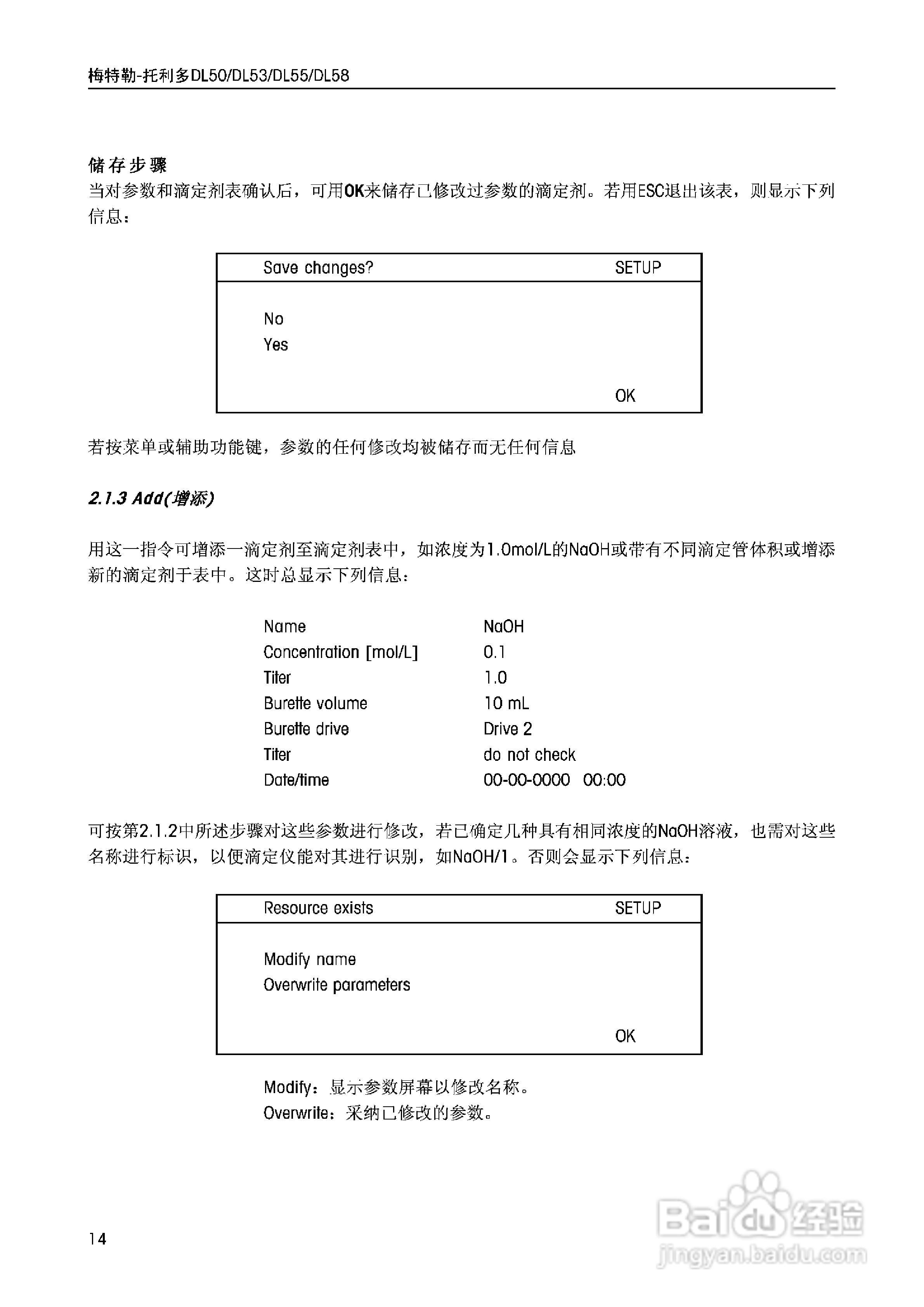 DL5x滴定仪中文说明书:[2]