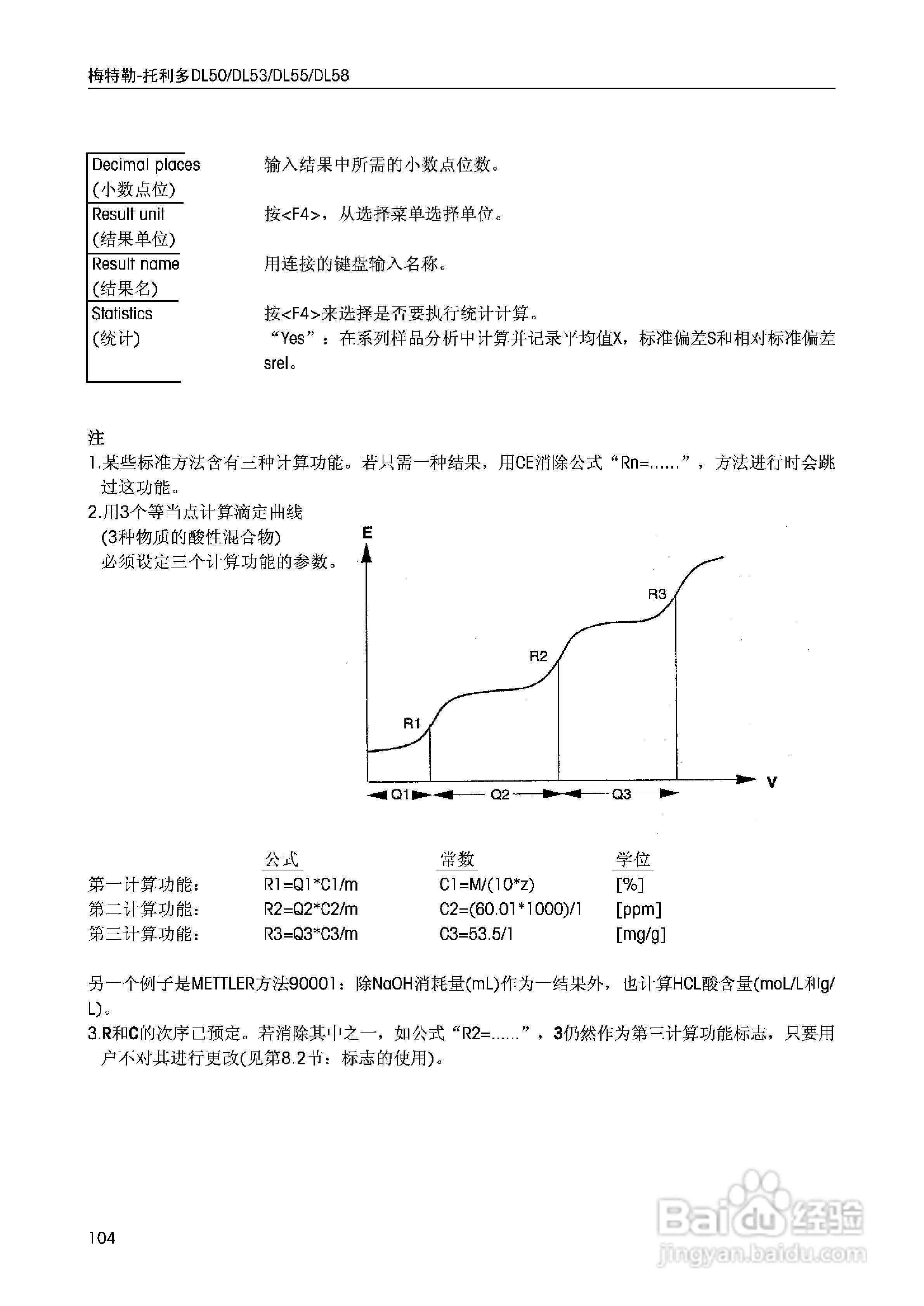 DL5x滴定仪中文说明书:[11]
