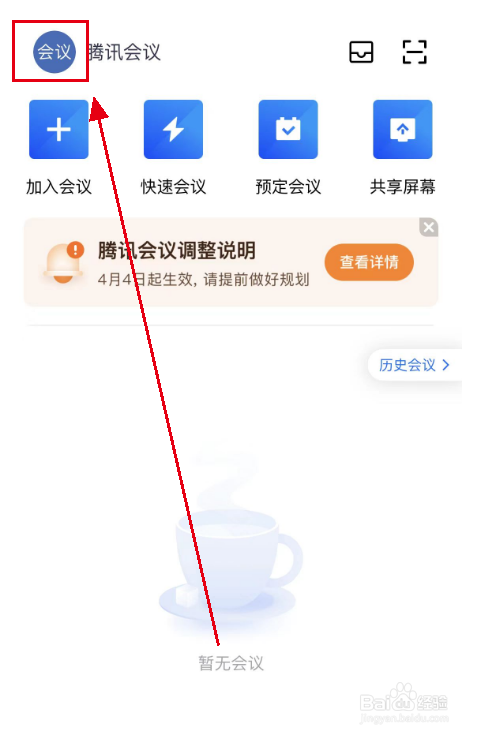 腾讯会议APP视频镜像怎么关闭？