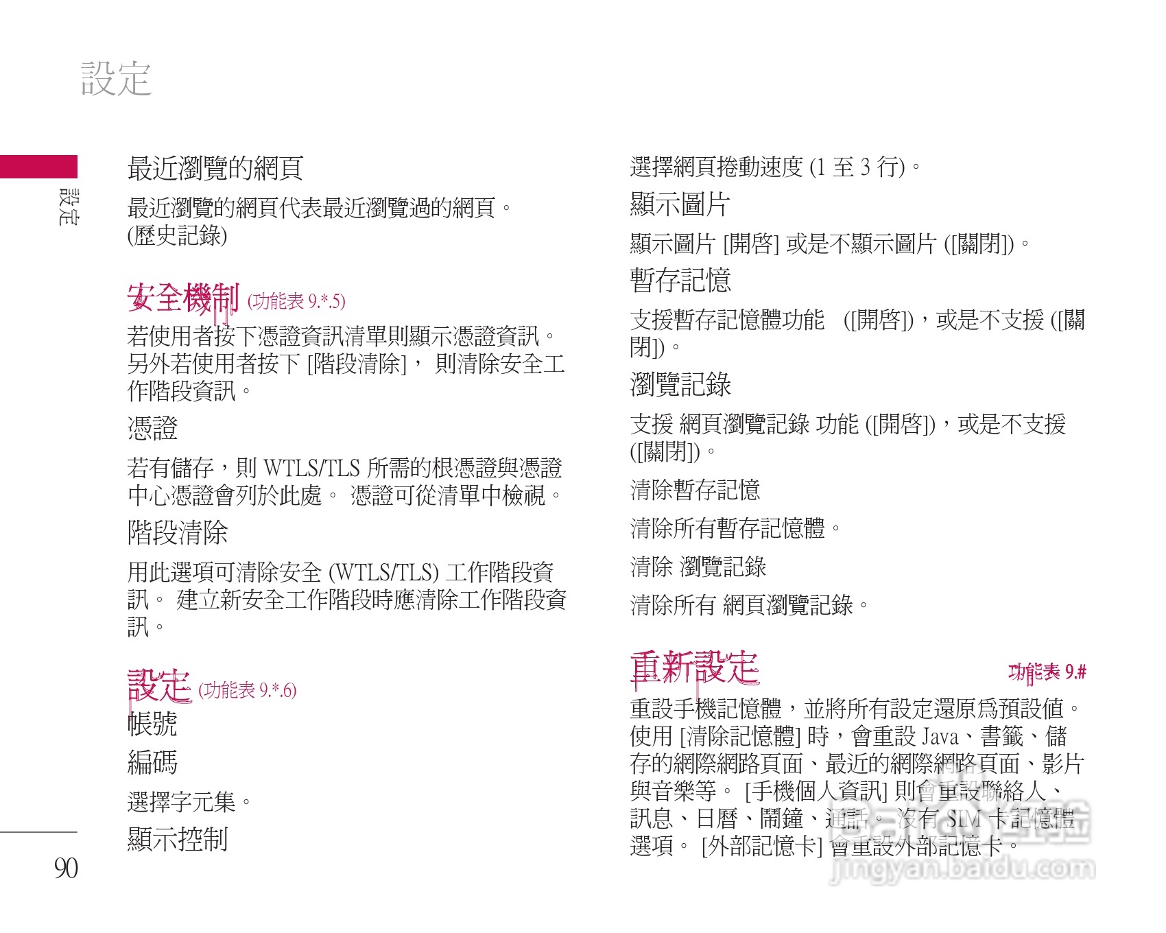 LG U8500手机使用说明书:[10]