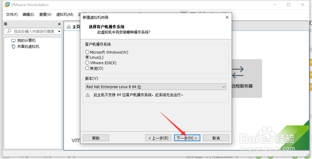 VMware中如何新建linux虚拟机