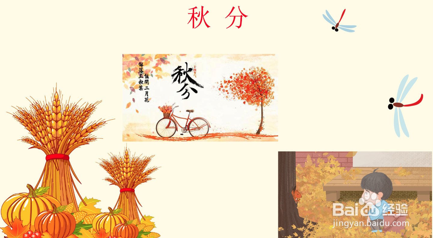 秋分手抄报怎么画