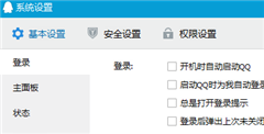 QQ如何导入、导出聊天记录
