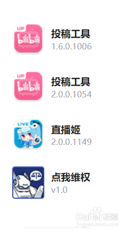 电脑端如何在哔哩哔哩直播