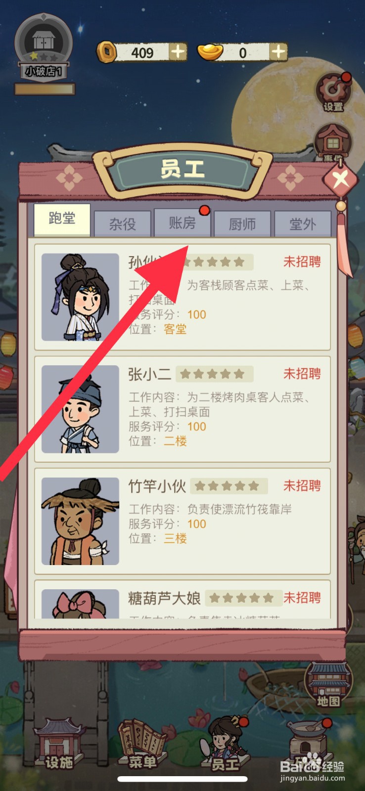 《江南幸福客栈》赵掌柜怎么解锁